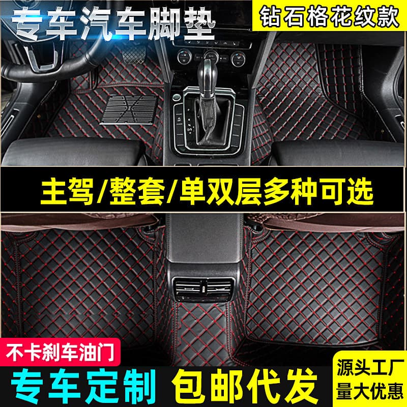 Custom Full-Wrap Diamond Pattern Car Floor Mats for Specific Vehicle Models, Removable Single and Double Layer, Dirt-Resistant Interior Car Mats