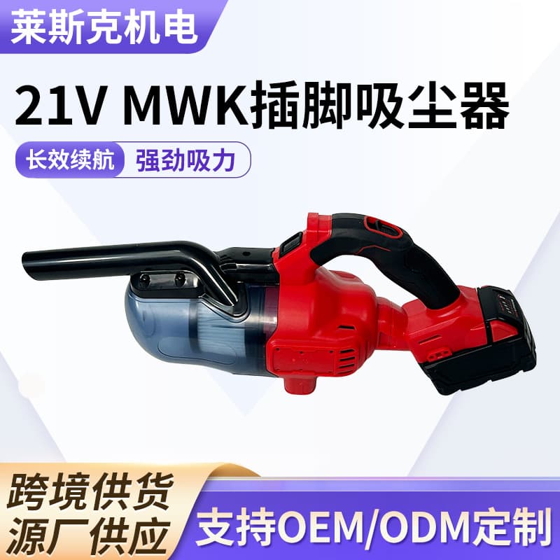 Cross-Border Lithium Battery Handheld Portable Vacuum Cleaner 21V High-Power Mwk Plug-In Vacuum Cleaner Lithium Battery Vacuum Cleaner