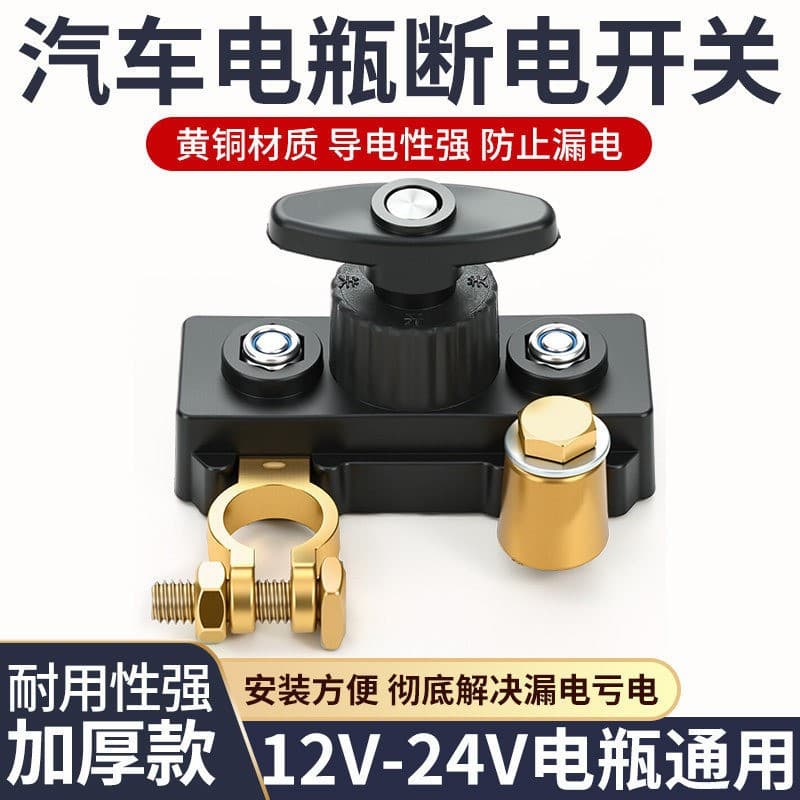 Car Battery Disconnect Switch Manual Automatic Power Cutoff Device Anti-Drain Leakage Protector Smart Master Power Switch