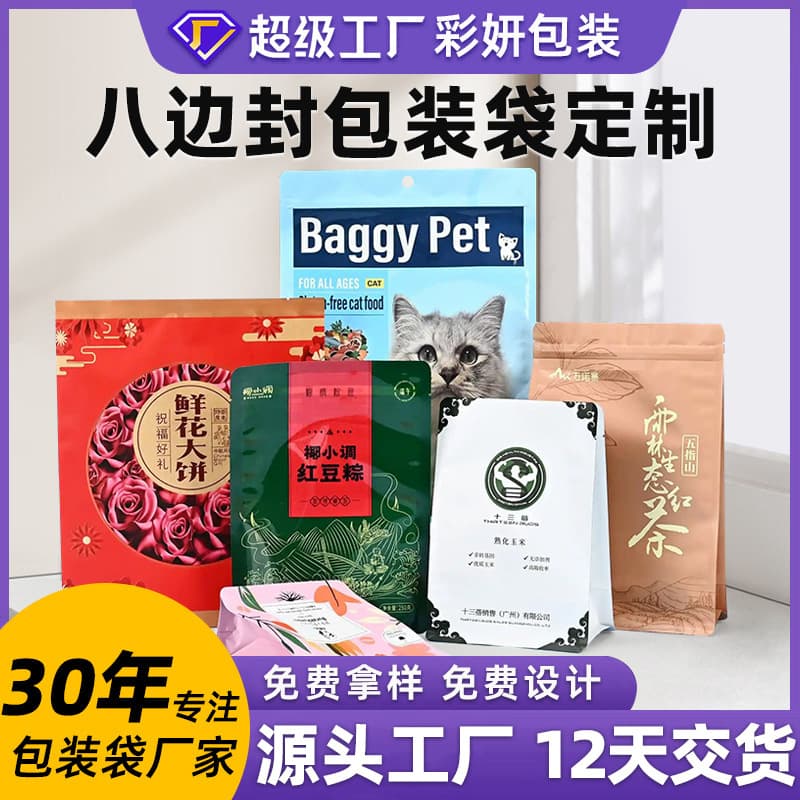 Plastic packaging bags, eight-side sealed metallized aluminum foil for food and coffee, easy-tear stand-up cotton soft wipes, eight-side sealed zipper bags.