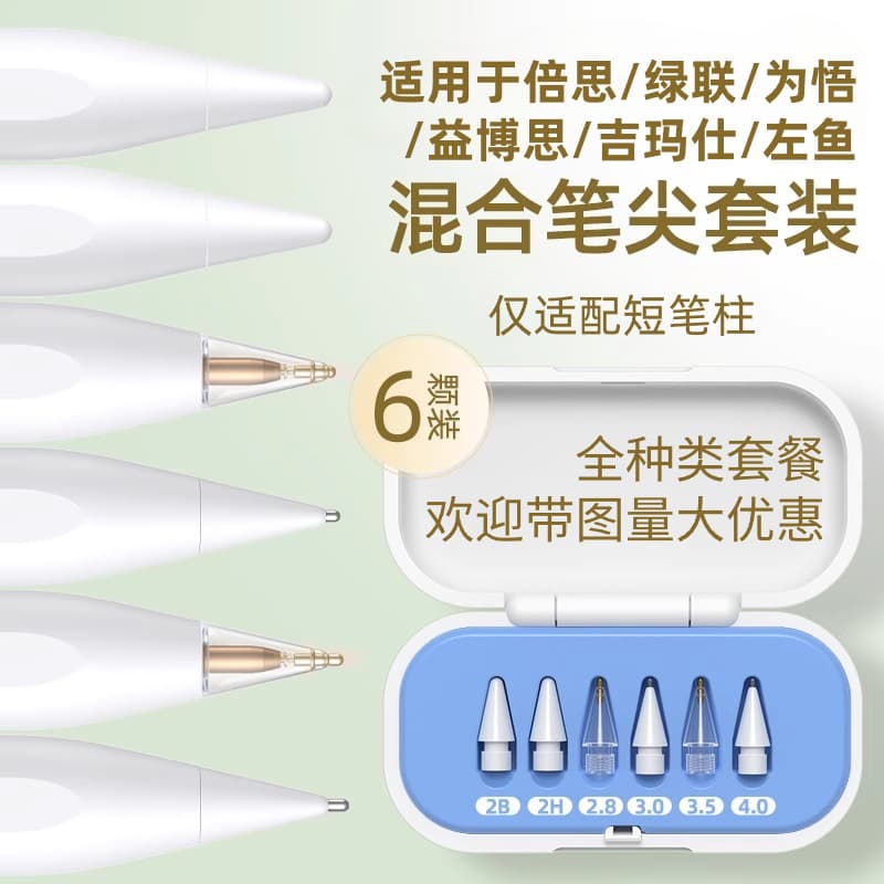 Compatible with Baseus, LvLian, Yibosi, Wiwu replacement Apple Pencil tips, iPen capacitive stylus tips