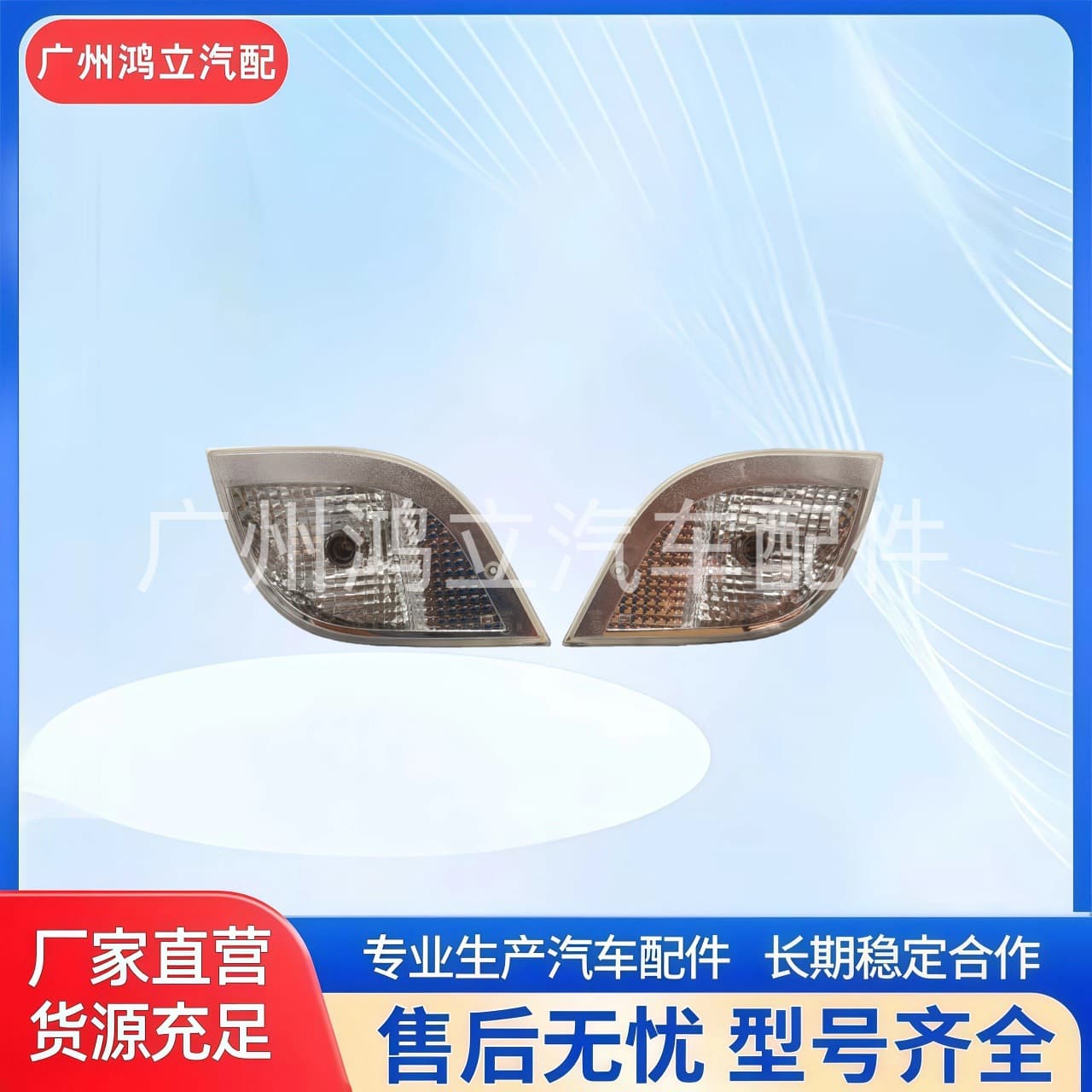 9738200621 9738200521 Turn Signals Compatible with Mercedes-Benz ATEGO