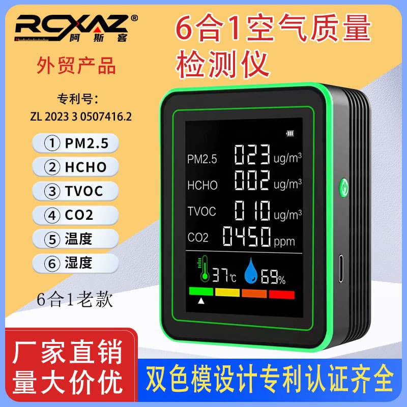 New 6-in-1 carbon dioxide detector new house decoration formaldehyde detection TVOC PM2.5 temperature humidity CO2