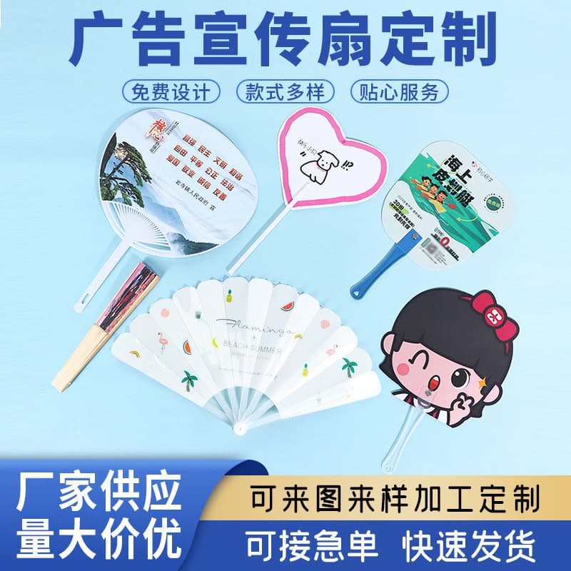Personalized Plastic Advertising Fan Customization with Logo, Training Class Enrollment, Corporate Promotion Small Gifts, Group Cartoon Fans