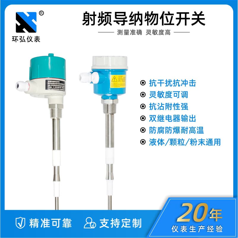 Radio frequency admittance level meter level meter capacitive radio frequency admittance level switch explosion-proof, corrosion-resistant and temperature-resistant