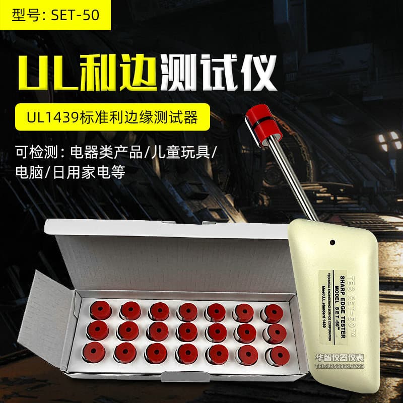 UL Edge Tester, US UL1439 Standard Sharp Edge Tester, SET-50 Rubber Cap TC-3