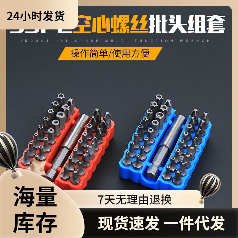 33-piece hollow bit combination set, wind bit electric screwdriver, special-shaped screwdriver bit, screwdriver hardware
