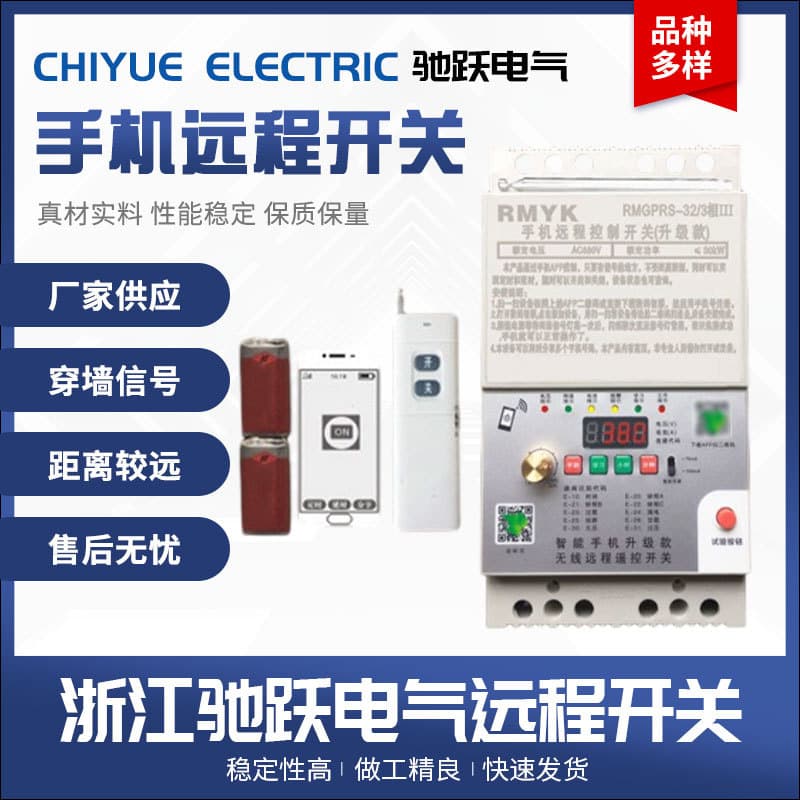 Mobile APP remote control switch for irrigation water pump 380V motor, remote control, phase loss leakage protection device