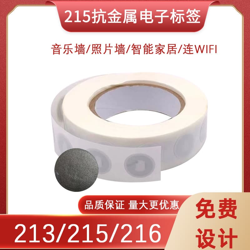 nfc anti-metal chip electronic label 215nfc chip sticker 215 anti-magnetic anti-counterfeiting nfc personalized music wall