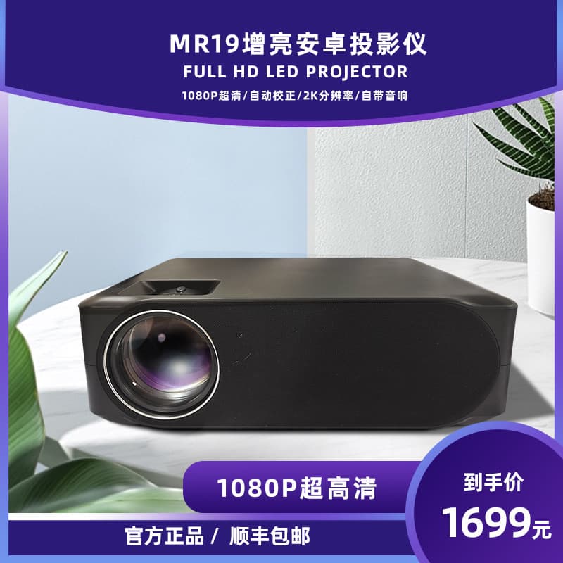 Fourth generation projector home 1080P full HD smart projector mobile phone screen bedroom living room home video