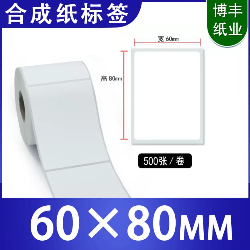 Corrosion-resistant, scratch-resistant strong adhesive chemical labels, 60*80mm, factory direct supply, synthetic paper self-adhesive labels
