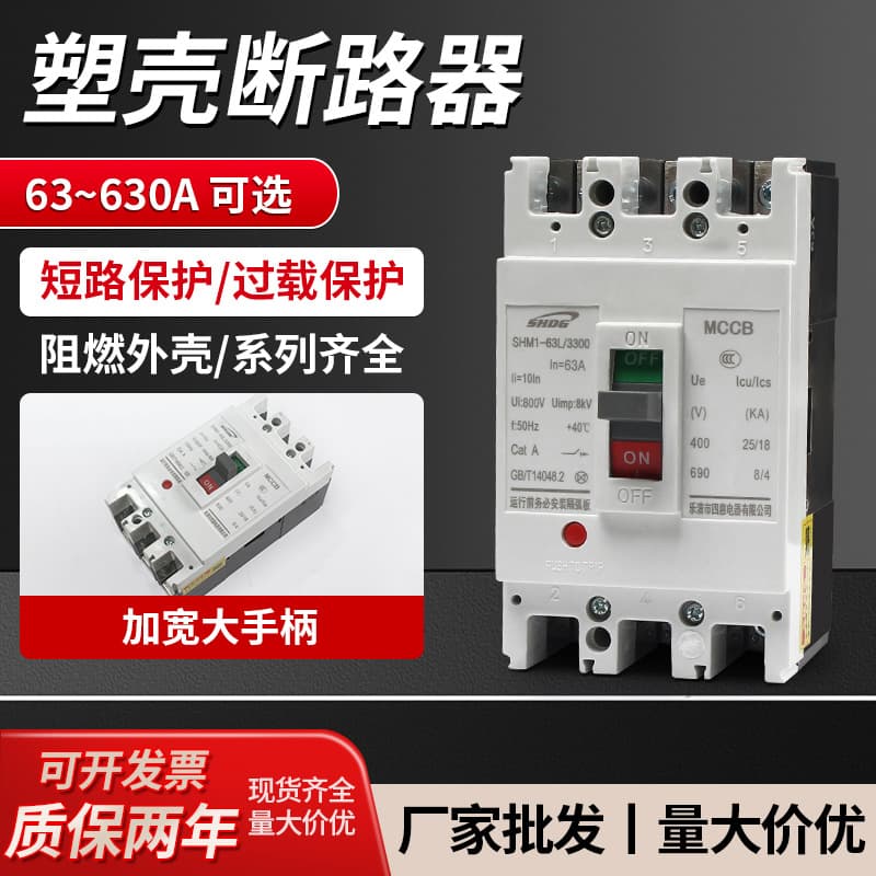 CM1 molded case circuit breaker SHM1-125L/ 3P circuit breaker MCCB air switch 63-630A, various current ratings