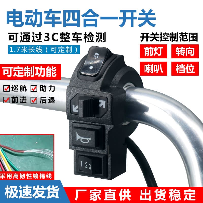 Manufacturer supply-Electronic control system accessories for driving electric vehicles. Four-in-one multi-function combination switch can be customized.