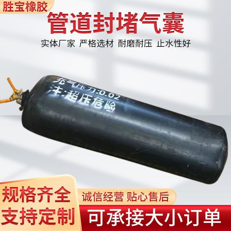 Manufacturer's Pipeline Blocking Airbag - Pipeline Sealing and Water Tightness Test Rubber Airbag for Municipal Sewage Pipelines
