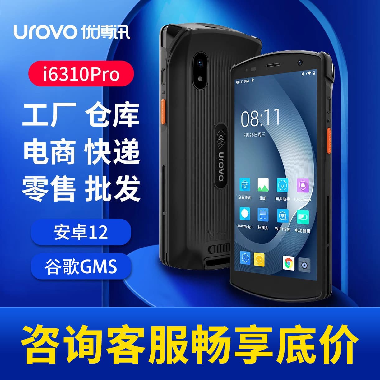 UROVO i6310Pro Handheld Terminal PDA Data Collector Inventory Machine Gun Google GMS