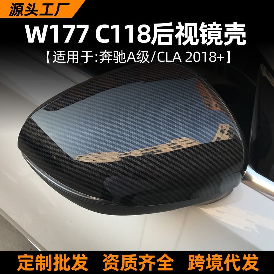 Suitable for Mercedes-Benz A-Class W177 C118 CLA-Class New A-Class CLA rearview mirror housing car reversing mirror modification