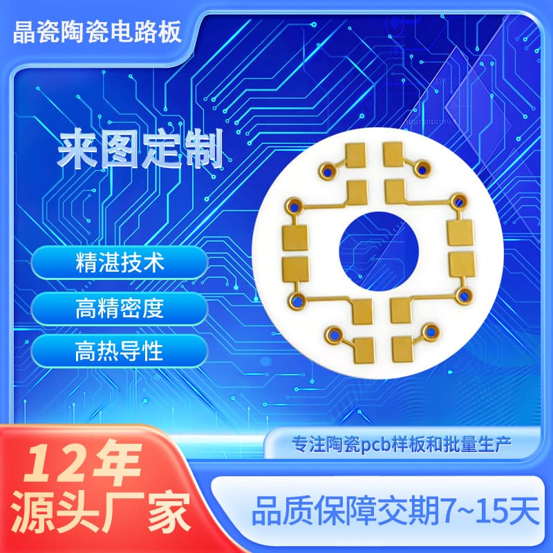 Alumina Ceramic Circuit Board Thin-Film Circuit Prototyping, Gold-Plated DPC Process Manufacturer Customization
