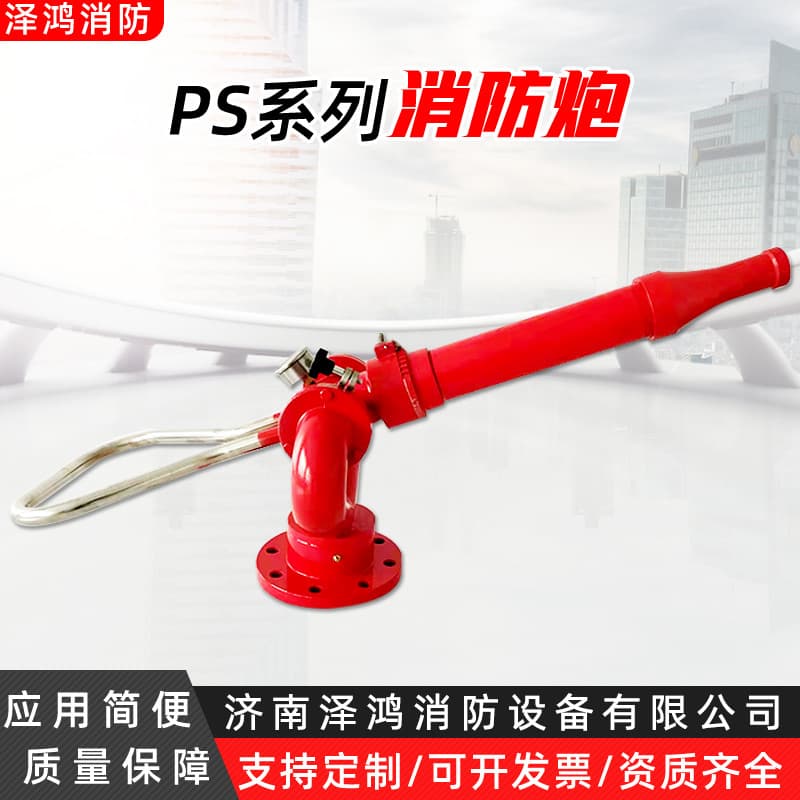 Direct Flow Fixed Fire Water Monitor DN100 High-Capacity Rapid Flushing Cannon DN80 for Cleaning/Firefighting