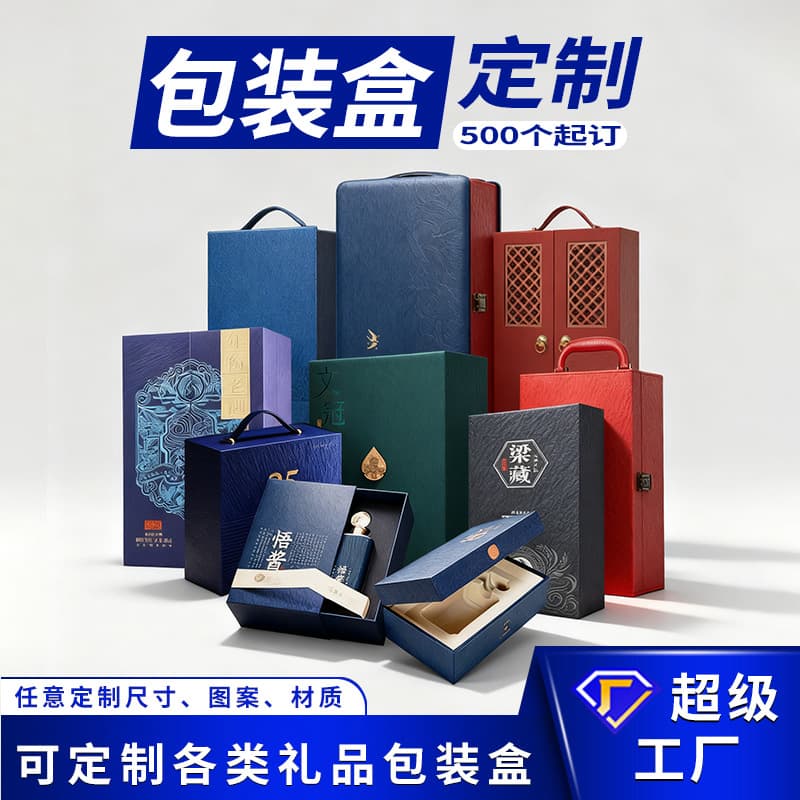 Custom Gift Box Flip-top Liquor Box Custom Wine Gift Box Custom High-end Red Wine White Wine Packaging Box