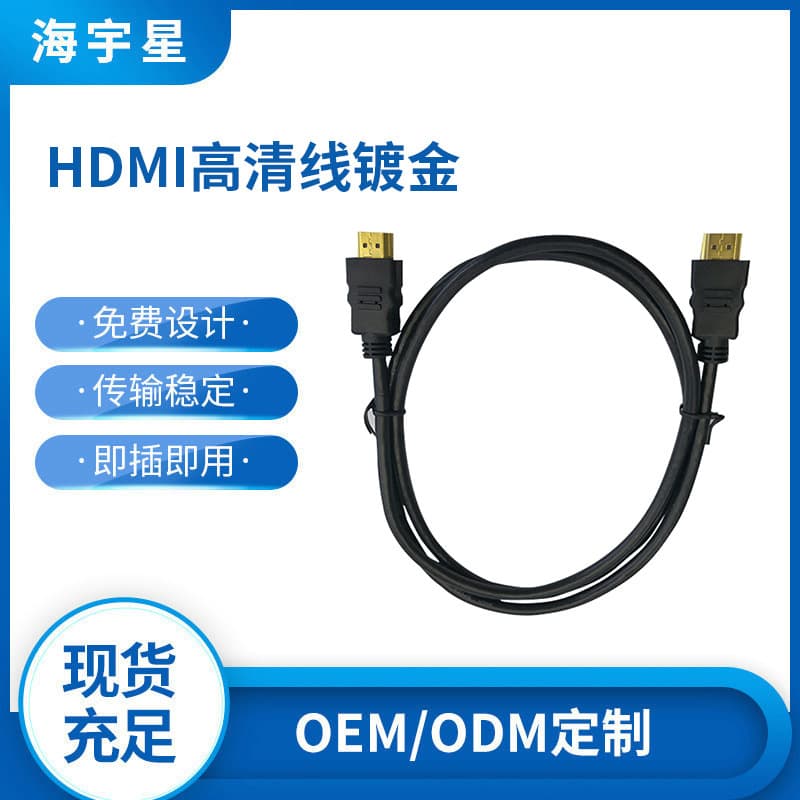 hdmi high-definition cable gold-plated connector TV series computer tinplate TV projection same screen 4Khdmi cable wholesale