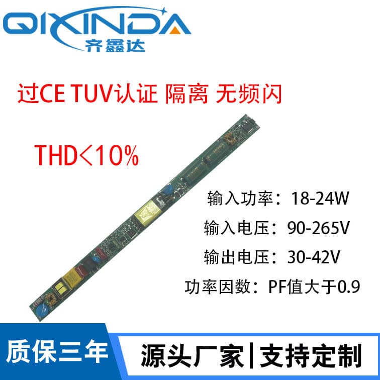 1.5M 24W Flicker-Free Isolated Tube Light Power Supply with Certified THD <10% for Export