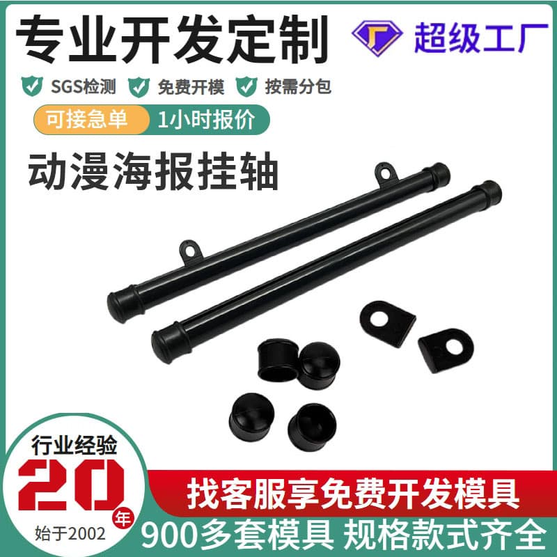 Custom Cartoon Anime Hanging Painting Scroll Plastic Scroll Photo Painting Black Hollow Round Hanging Rod Custom Hanging Flag Pole