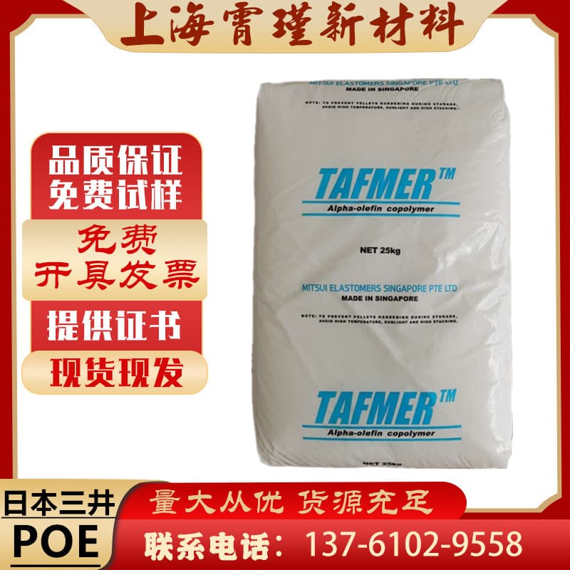 POE Mitsui Chemicals DF740 Stock Toughening Transparent Grade Food Pipes Cast Film Wire and Cable Raw Materials