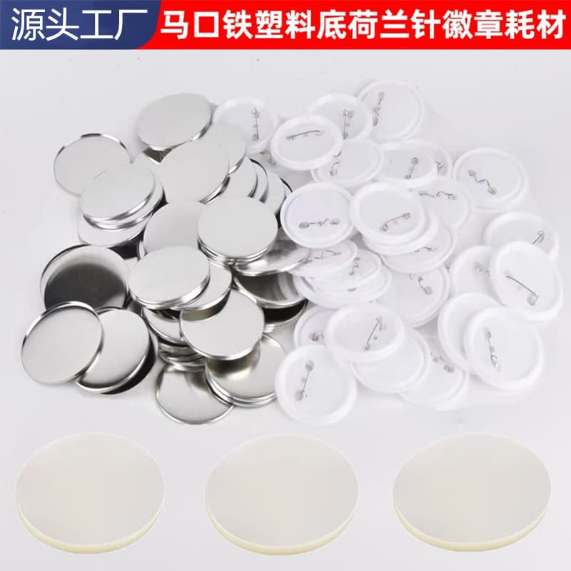 Factory Direct Supply Tinplate Badge Consumables, Round Slap Blank Materials, Plastic Base, Dutch Needle DIY Medals