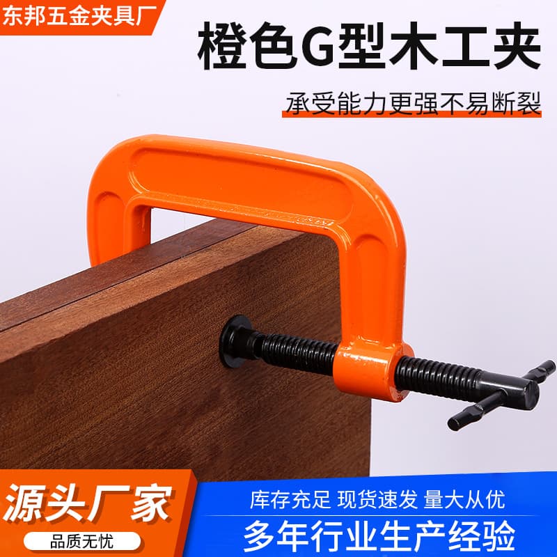 Orange G-Type Woodworking Clamp Manufacturer Wholesale Fixed Clamping Fixture Woodworking Desktop Ductile Iron G-Type Woodworking Clamp
