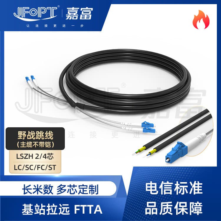 Outdoor Cabling Project Specific Field Patch Cord 2-Core 4-Core Weather-Resistant Fiber Connection Cable LSZH Tensile Rodent Resistant