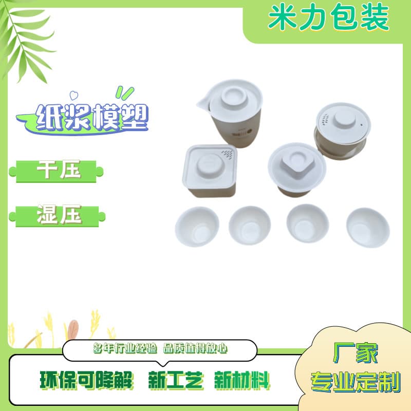 Pulp molded wholesale eco-friendly disposable kung fu tea cups, thickened portable tea set, paper-separated fair cup for travel.