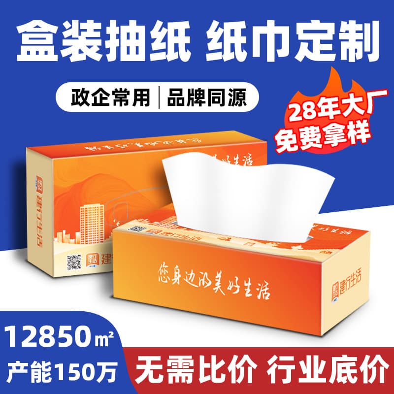 Custom Long Box Tissue Paper with Printable Logo, Bank Enterprise Promotional Tissues, Custom Advertising Facial Tissues