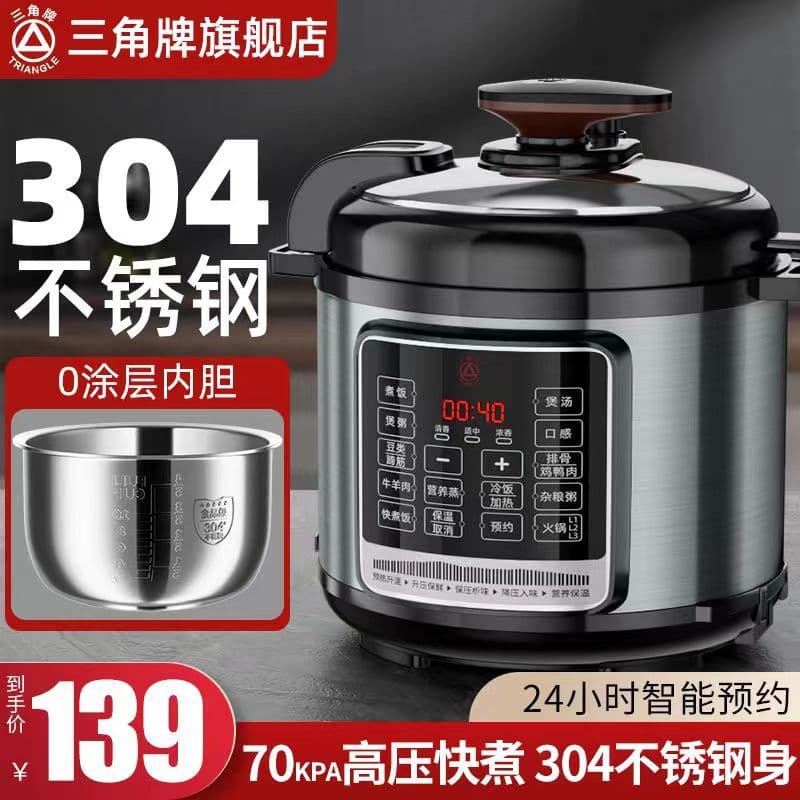 Triangle brand electric rice cooker electric pressure cooker household electric pressure cooker multi-function intelligent reservation rice cooker quick cooking electric cooker