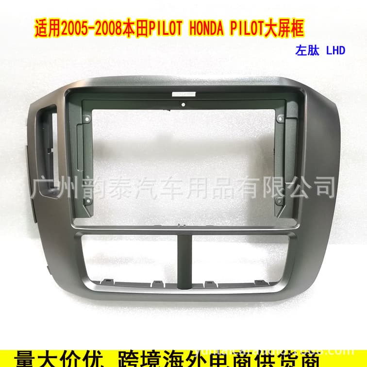 Compatible with 05-08 Honda Pilot Android Navigation Faceplate Large Screen Multi-Fit Trim Panel