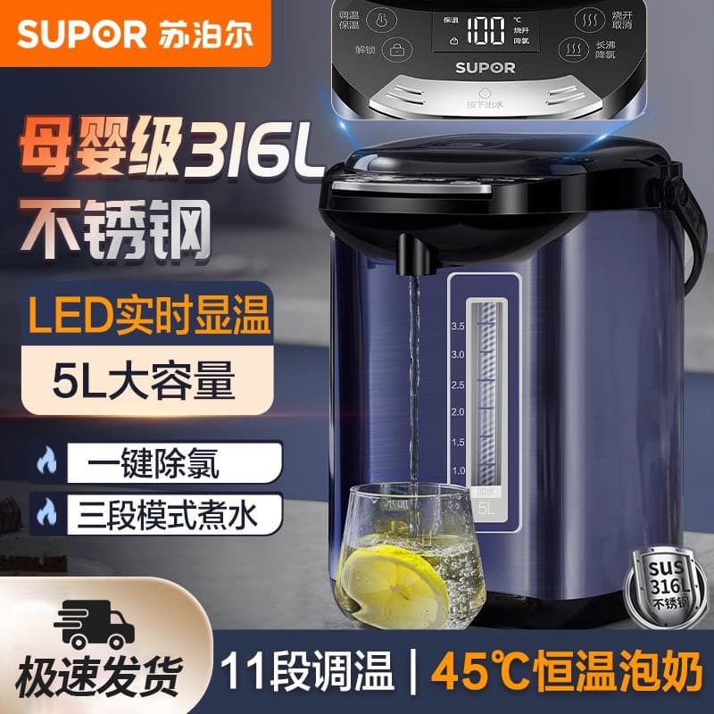 Supor electric hot water bottle household large capacity 5L constant temperature insulation integrated boiling kettle 316L stainless steel 50T80A