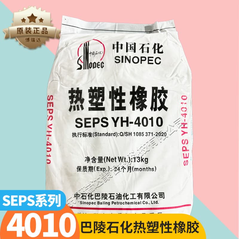 SEPS Baling Petrochemical YH-4010 optical cable grease, cosmetic thickener, Yuehua SEPS4010 4030