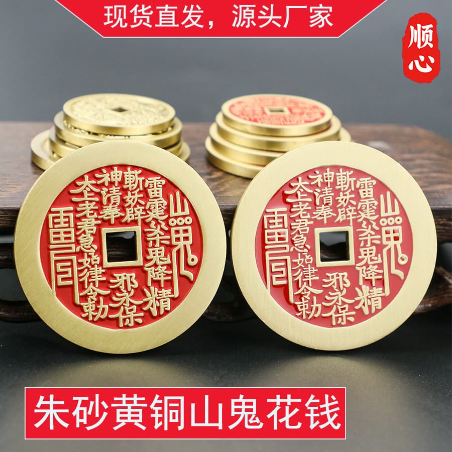 Shunxin Brass Cinnabar Mountain Ghost Coin Antique Copper Coin Bagua Pendant Car Ornament Mountain Ghost Copper Coin Pendant Wholesale
