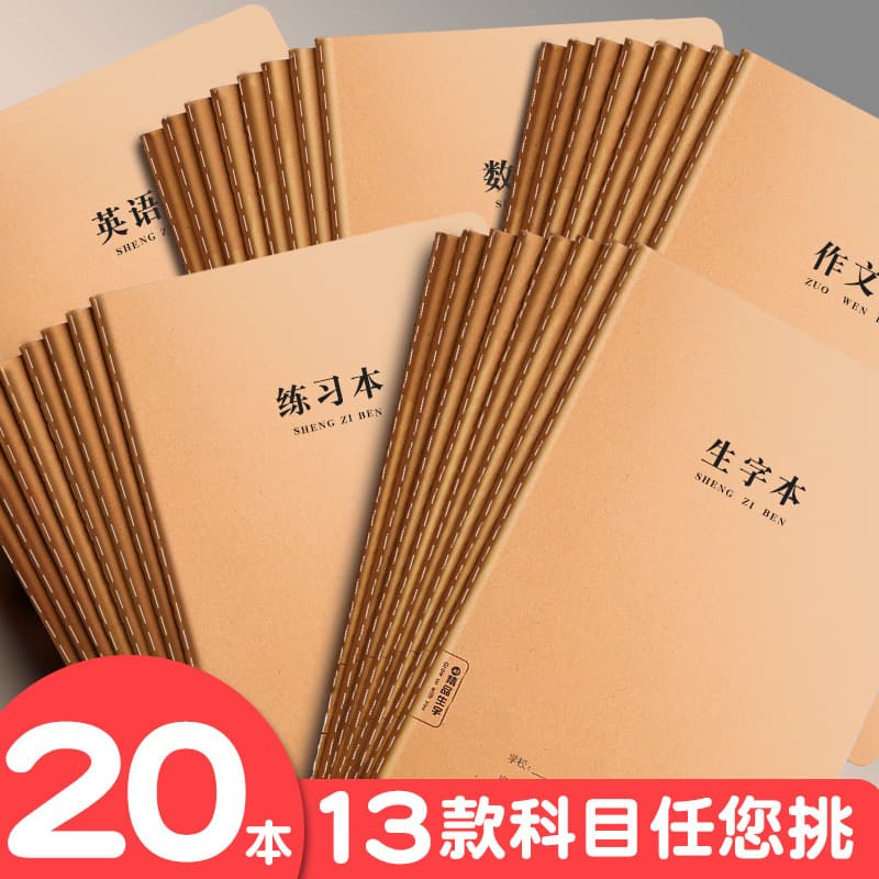 16K Notebook Set for Subjects: Chinese, Math, English, Complete Set of Error Correction Notebooks, Kraft Paper Exercise Books