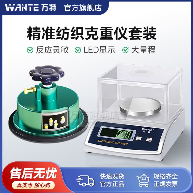 Wante Textile Electronic Scale, Area Scale, Grammage Tester, Balance Scale 0.01g, Fabric Weighing, Disc Sampler