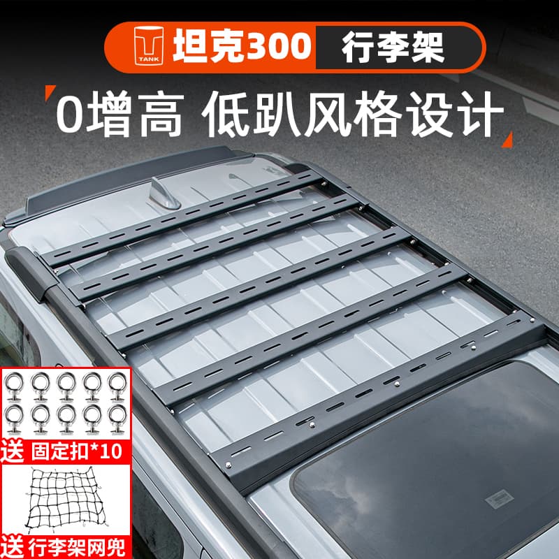 Tank 300 modified built-in luggage zero-rise roof platform ladder accessories sunken luggage frame luggage rack