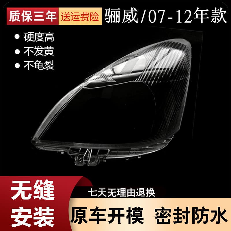 For Livina Headlight Lens 07-10 Livina Front Headlight Transparent Lens Junyi Glass Headlight Housing