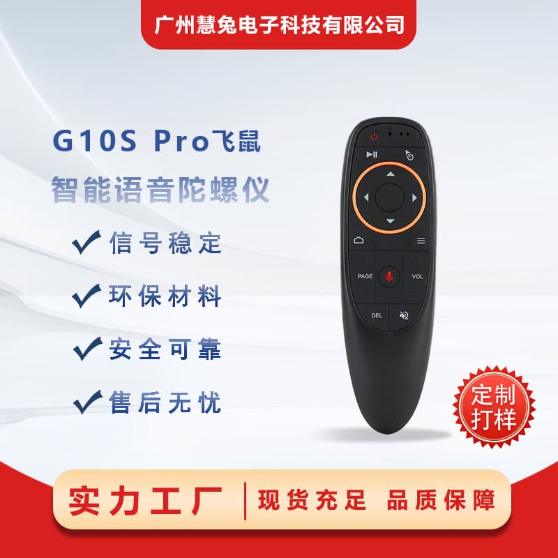 G10S New Multi-Function Set-Top Box Remote Control Air Mouse with Voice, No Backlight, Infrared Wireless Wholesale