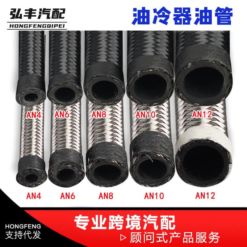 Cross-border Hot Selling Auto Modification Oil Cooler Hose Nylon Braided Fuel Line Stainless Steel Braided Oil Cooler Pipe CPE