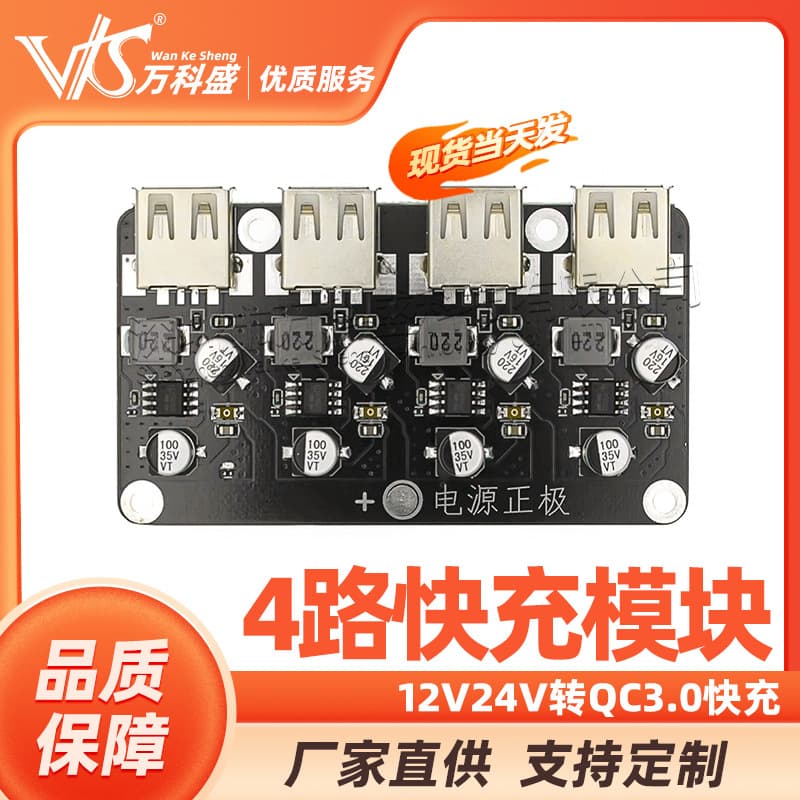 4-way fast charging module 12V24V to QC3.0 fast charging single USB mobile phone charging board supports Apple Huawei FCP