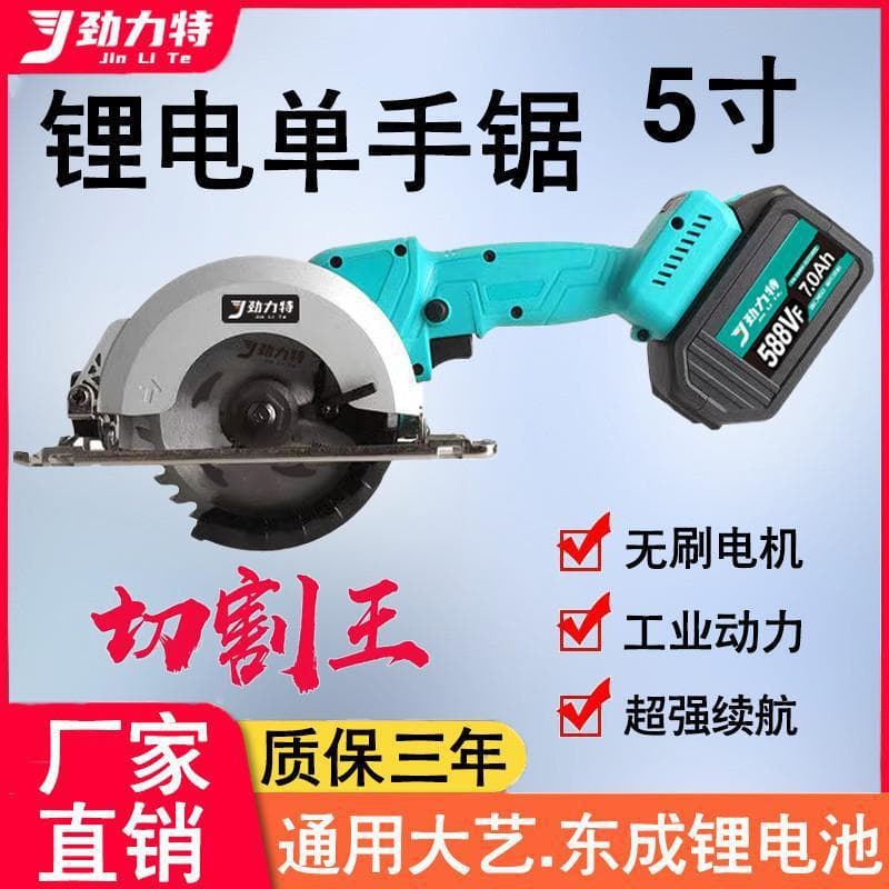 Universal 48V/88F Battery 5-Inch Lithium Cordless Brushless One-Handed Electric Circular Saw for Woodworking Multi-function Cutting