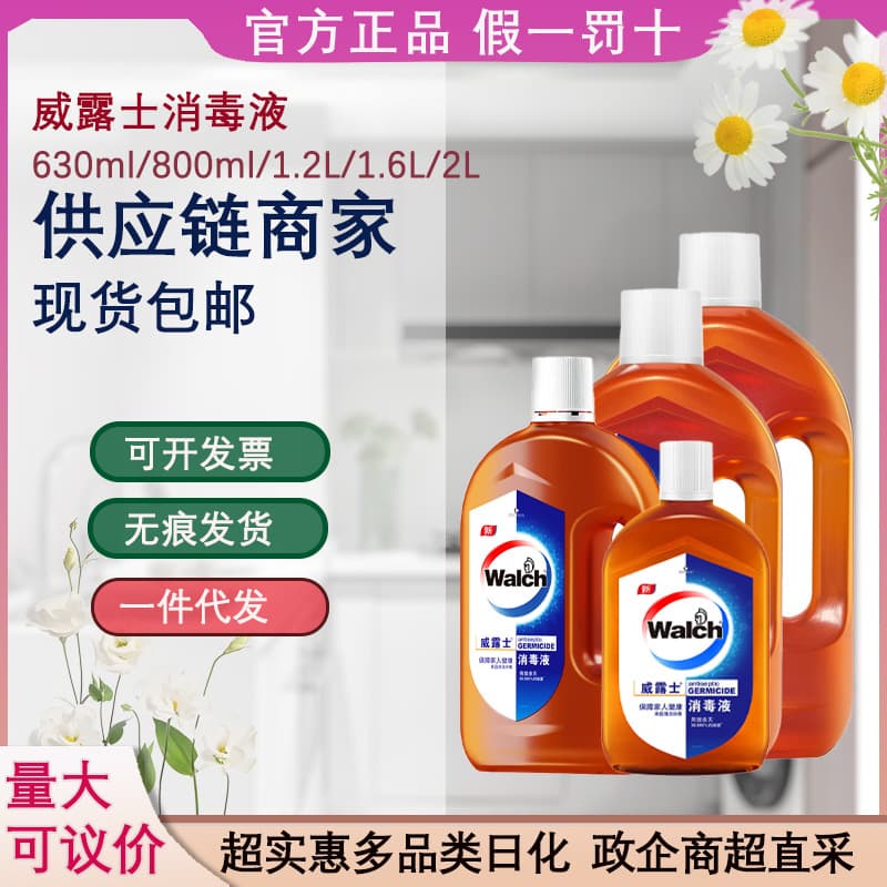 Walch Disinfectant Multi-Functional Laundry and Skin Disinfectant, Home Sterilization, Official Genuine Product Manufacturer Wholesale