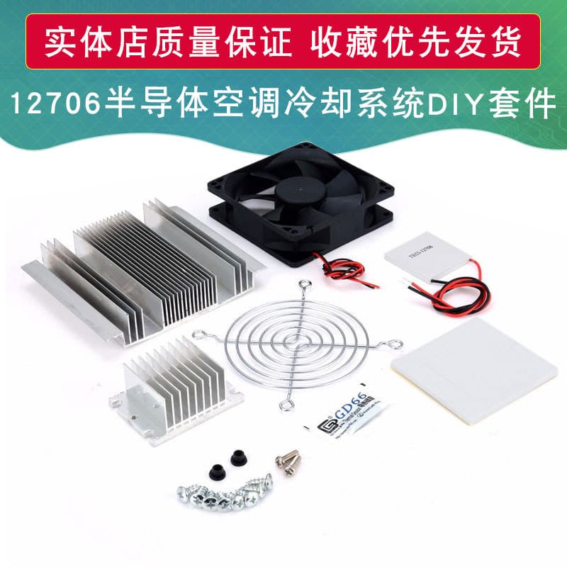 12706 Semiconductor Air Conditioning Cooling System DIY Kit Supports Multi-Stage Cooling Water Dispenser Cooling Plate