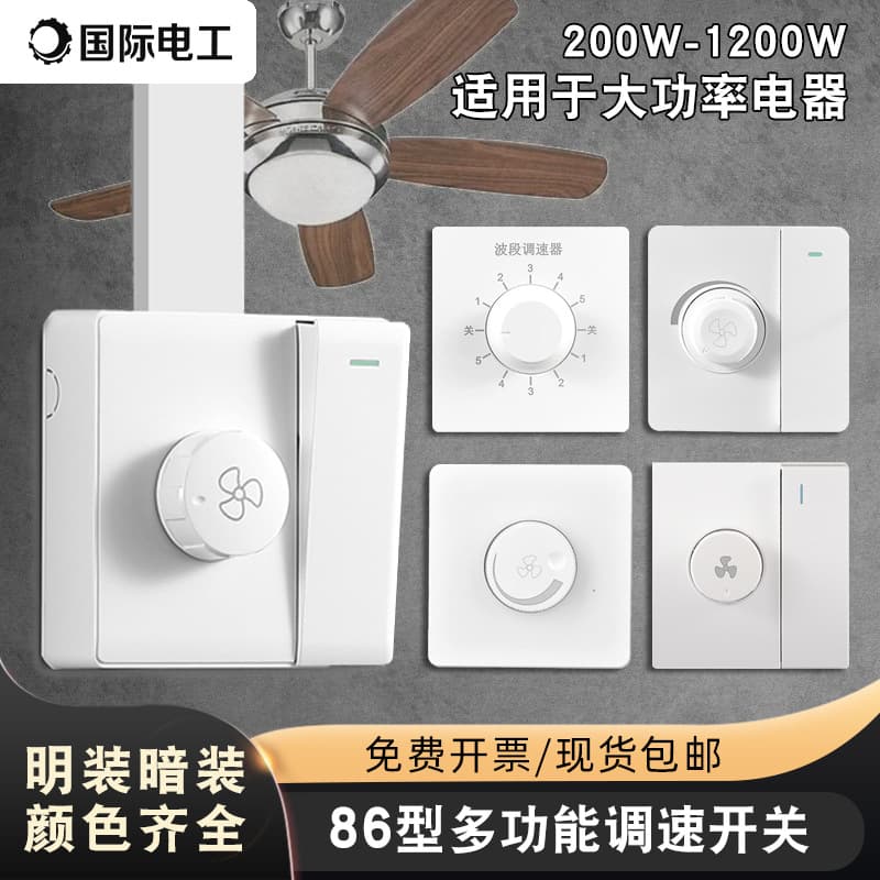 In-Stock Household Concealed Ceiling Fan Switch Control Panel Band Speed Regulator Surface-Mounted Stepless Dimmer Switch