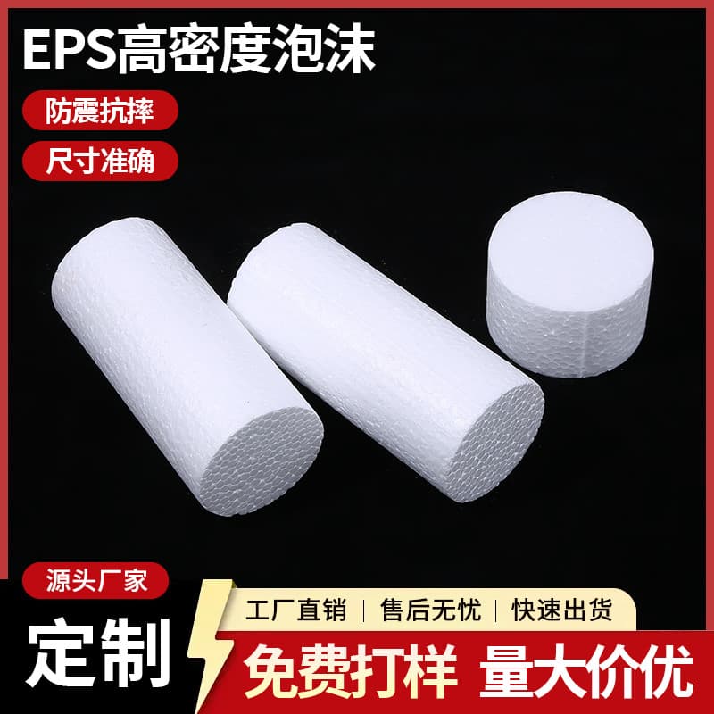 Factory wholesale round foam EPS foam boards, high-density solid cylindrical polyfoam cake models