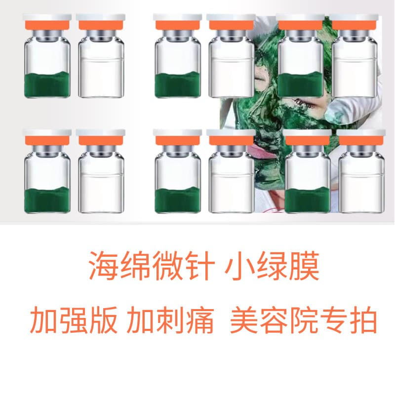Enhanced Gold Cap Sponge Micro-needle Wholesale Set, Beauty Salon Green Mask, Algae Silica Needle, Plant Bone Needle Freeze-Dried Powder